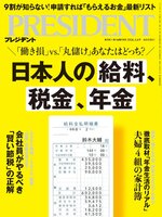 PRESIDENT プレジデント